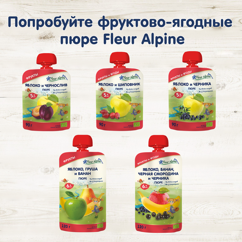 Пюре детское «Fleur Alpine» яблоко и шиповник, с 5 месяцев, 90 г