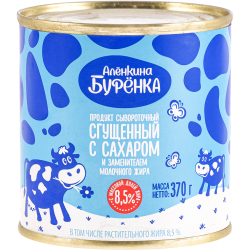 Про­дукт сгу­щен­ный сы­во­ро­точ­ный «А­лен­ки­на Бу­рен­ка» с са­ха­ром, 8.5%, 370 г	