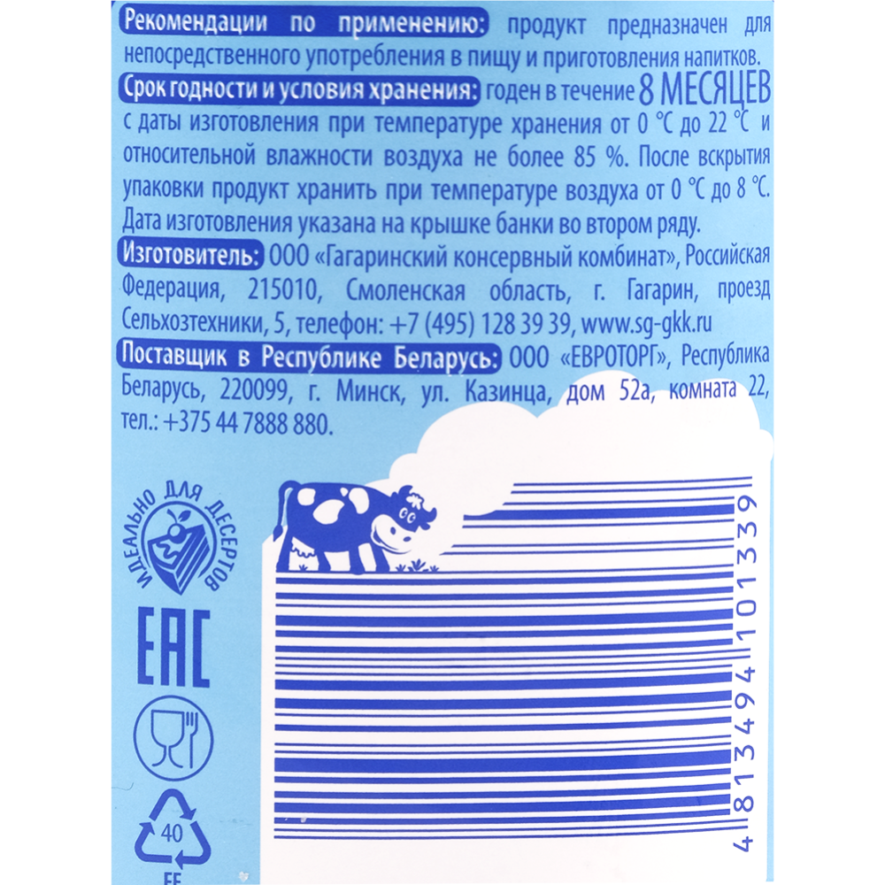 Продукт сгущенный сывороточный «Аленкина Буренка» с сахаром, 8.5%, 370 г	 #2