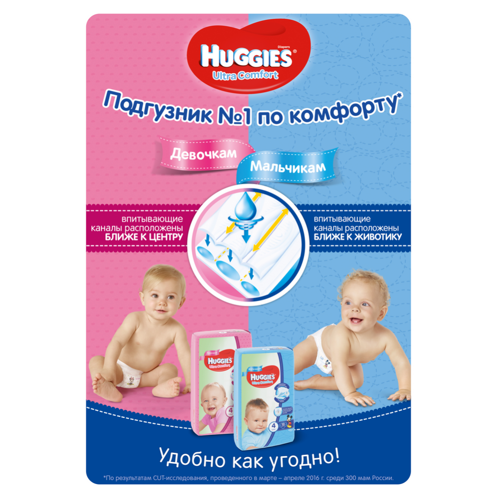 Подгузники детские «Huggies» Ultra Comfort, размер 4, 8-14 кг, 126 шт