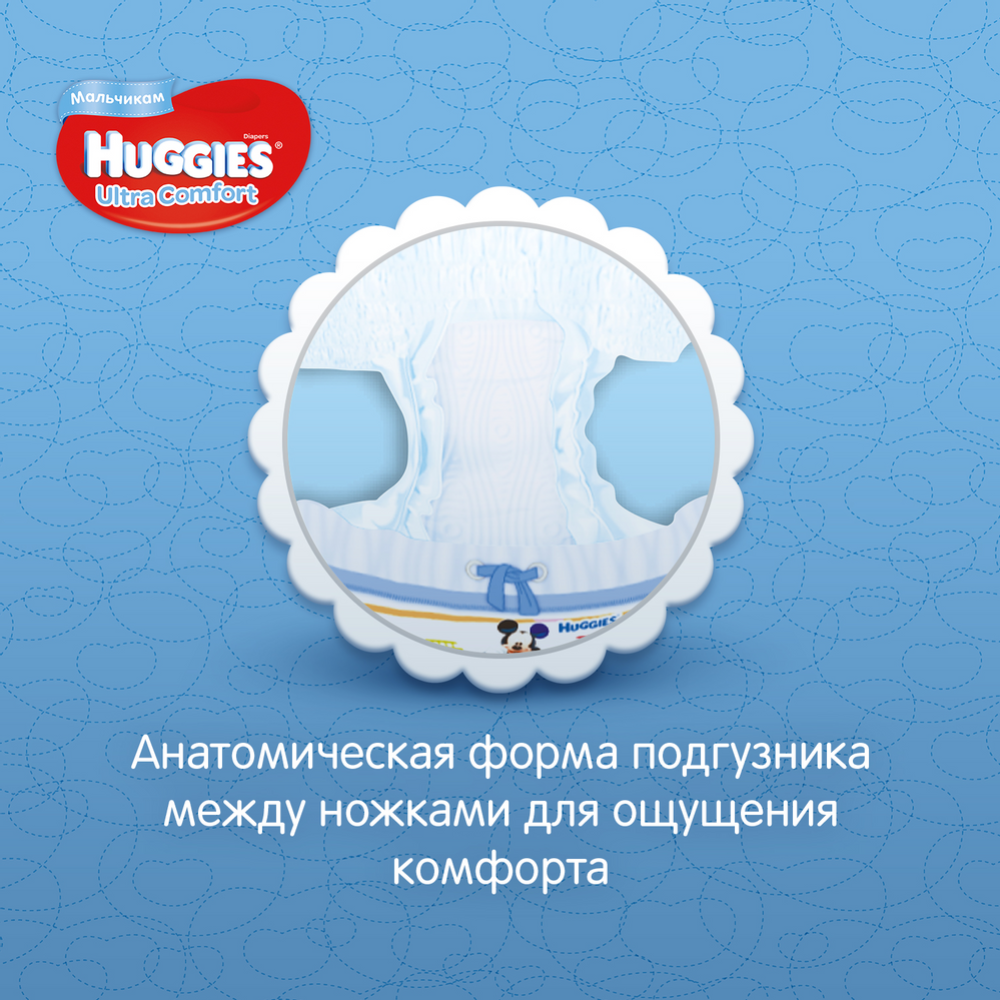 Подгузники детские «Huggies» Ultra Comfort, размер 4, 8-14 кг, 126 шт