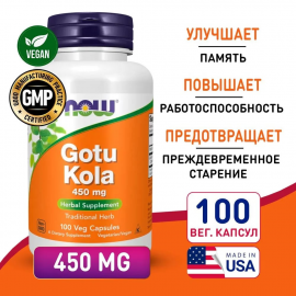 Комплексная пищевая добавка Готу Кола NOW Foods Gotu Kola 450 mg 100 капсул