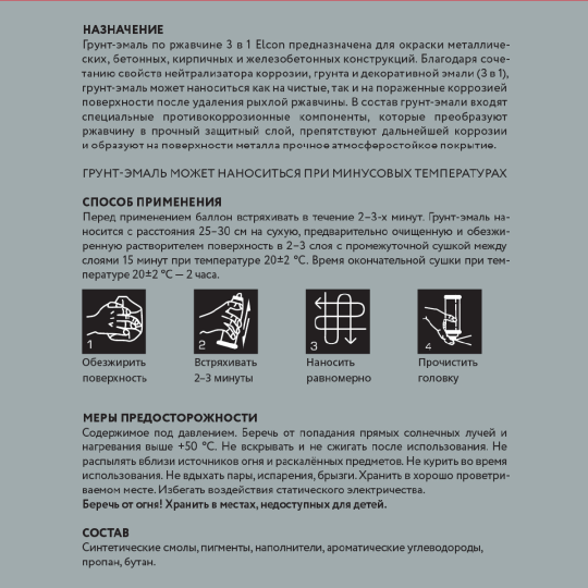 Грунт эмаль краска по ржавчине Elcon 3 в 1 матовая по металлу серая аэрозоль 520 мл