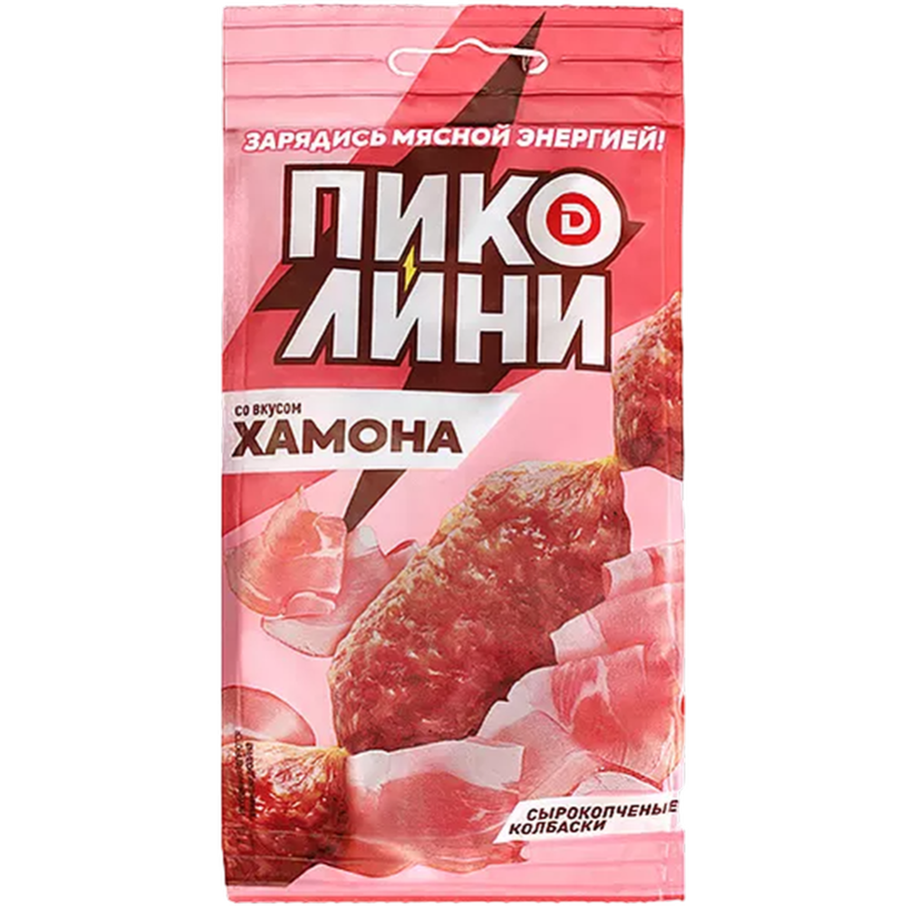 Кол­бас­ки сы­ро­коп­че­ная «Пи­ко­ли­ни» хамон, 50 г