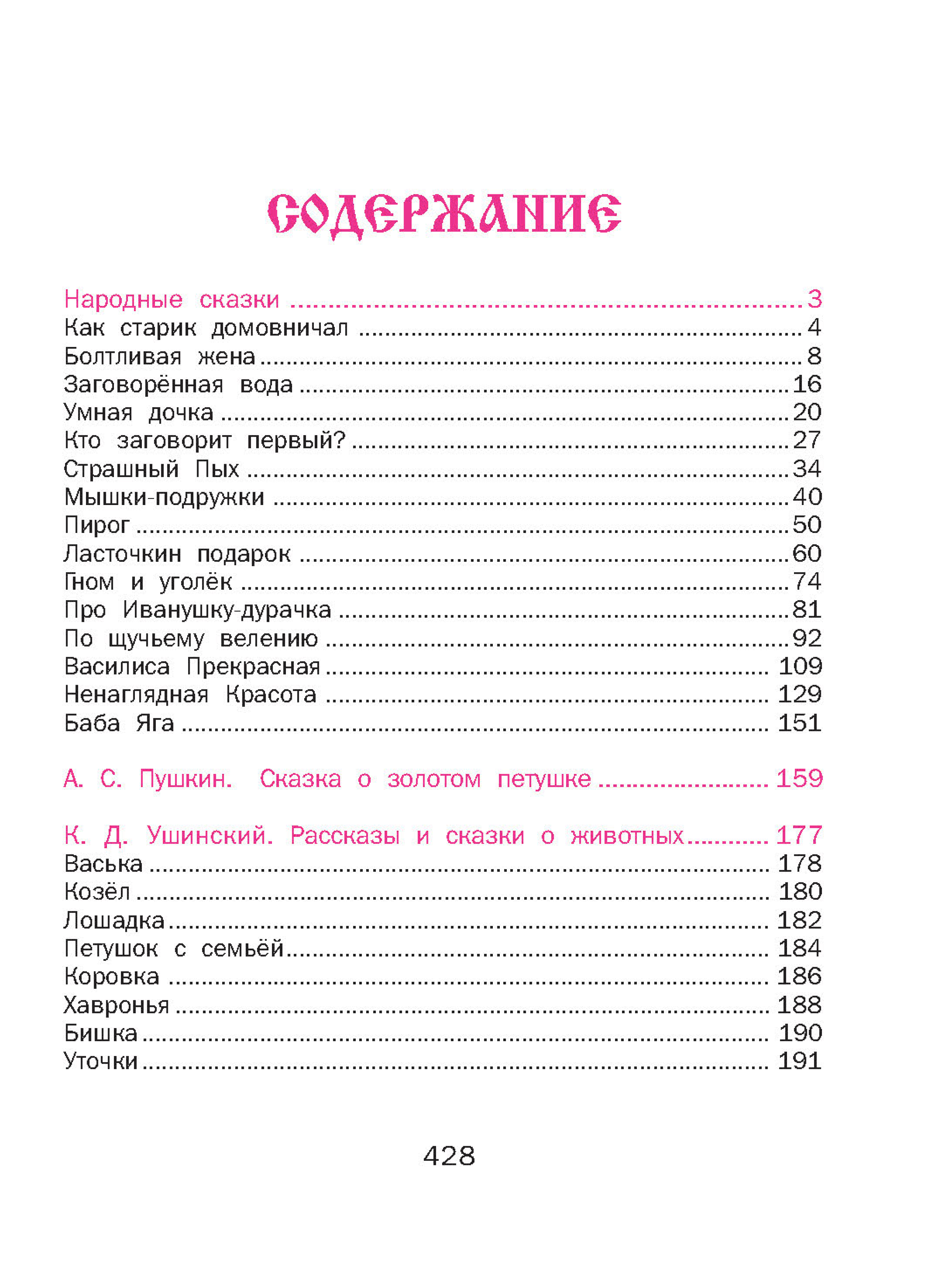 Книга Сказки для малышей. Читаем перед сном. Сборник сказок