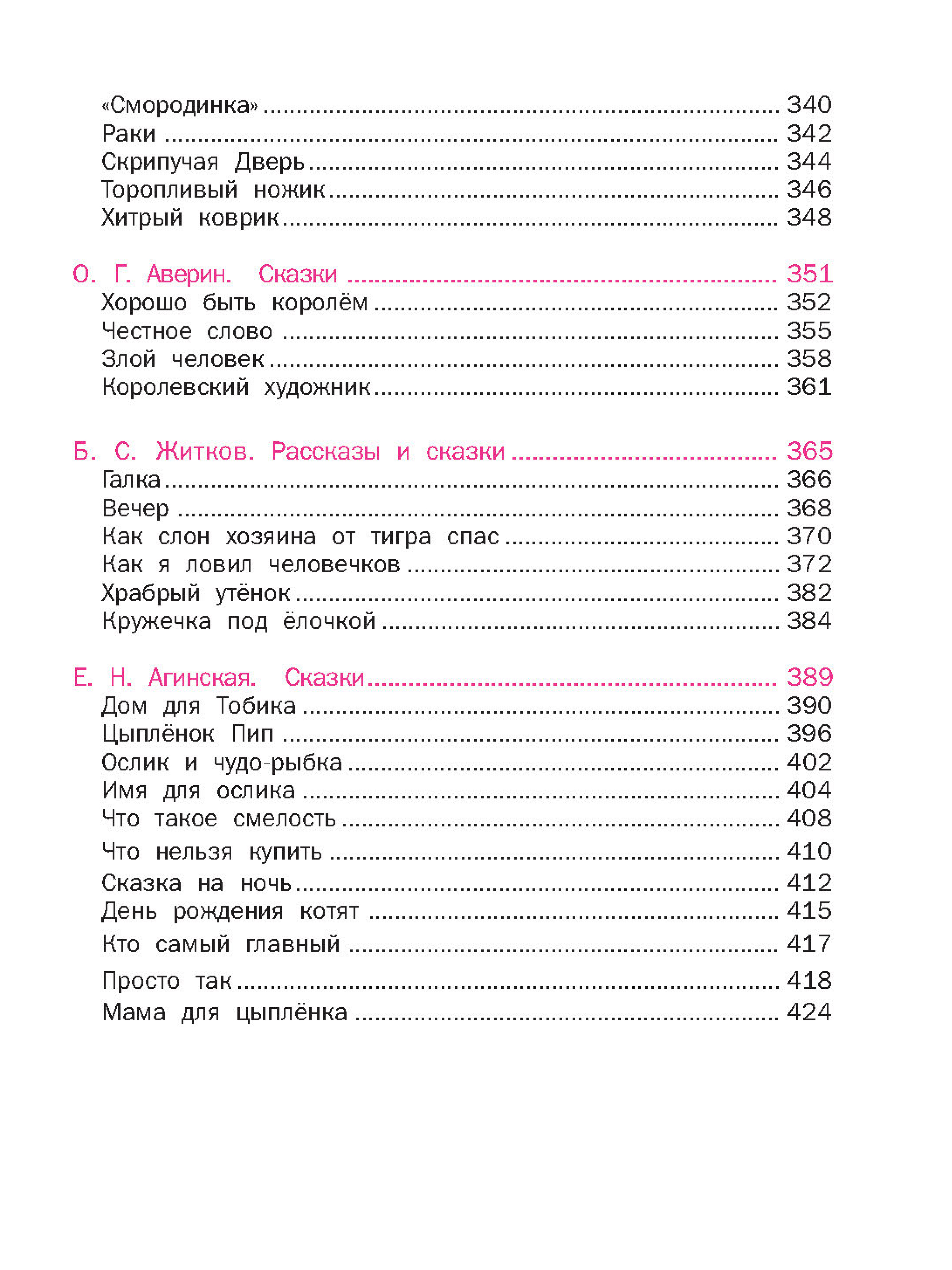 Книга Сказки для малышей. Читаем перед сном. Сборник сказок