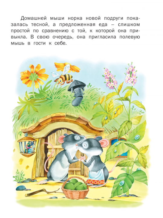Книга Сказки для малышей. Читаем перед сном. Сборник сказок