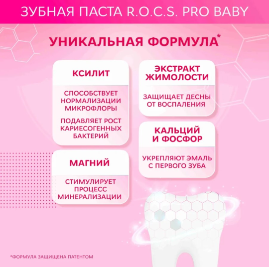 Зубная паста R.O.C.S. Pro Baby от 0 до 3 лет минеральная защита и нежный уход 45г