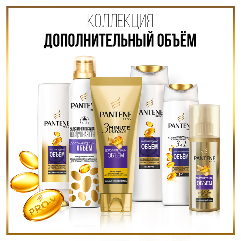 Шампунь «Pantene» 3 в 1, дополнительный объем, 360 мл