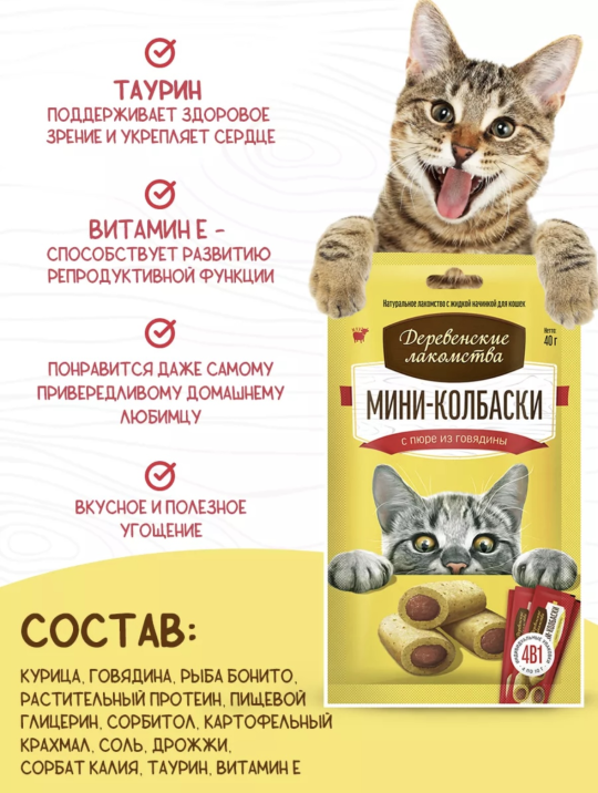 Лакомства Мини-колбаски с пюре из говядины, 1 уп