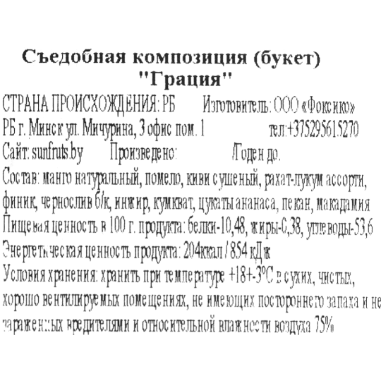  Съедобная композиция «Грация» букет, 700 г