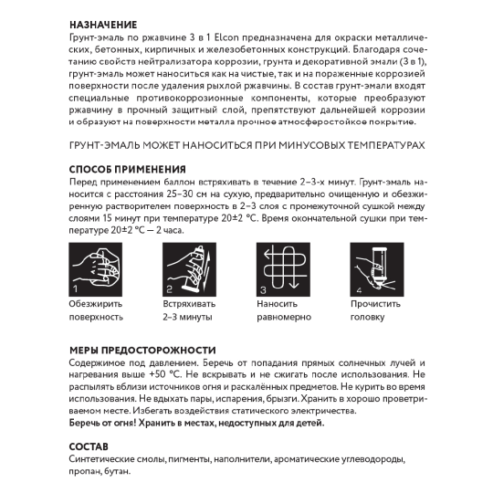 Грунт эмаль краска по ржавчине Elcon 3 в 1 матовая по металлу белая аэрозоль 520 мл