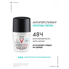 VICHY Homme дезодорант-антиперспирант для мужчин 48ч против пятен 50мл №1