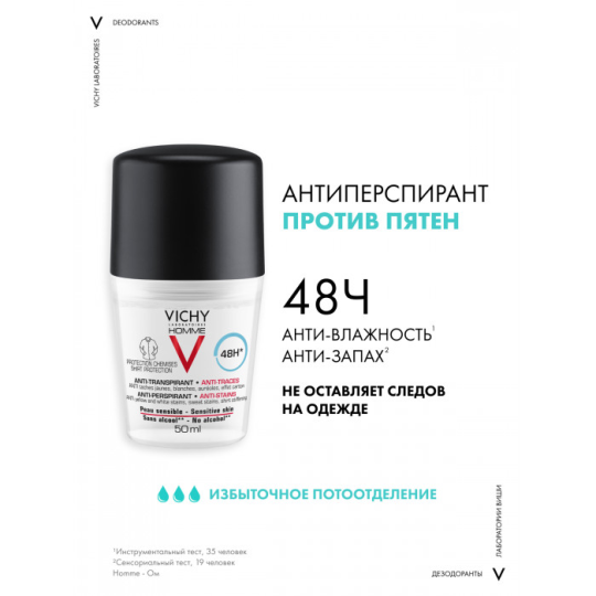 VICHY Homme дезодорант-антиперспирант для мужчин 48ч против пятен 50мл №1