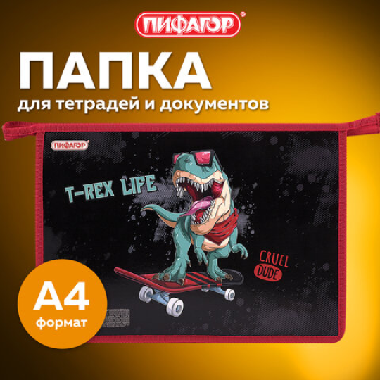 Папка для тетрадей ПИФАГОР А4, 1 отделение, картон/пластик, на молнии, "T-Rex Life"