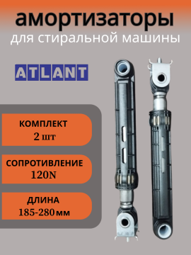 Амортизаторы для стиральной машины