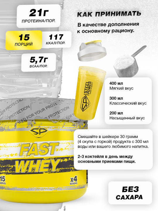 Концентрарт сухой быстрорастворимый  коктейль Steel Power FAST WHEY, Арахис, Карамель, Нуга, Шоколад (сникерс), 450 гр