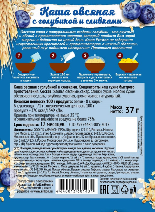 Каша овсяная быстрого приготовления Preston со сливками голубика 37 г х 20 шт.