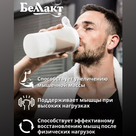 Напиток сухой «Беллакт» для питания спортсменов, какао, 75%, 900 г