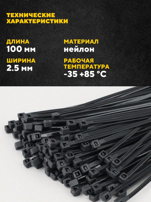 Хомут нейлоновый GNC-25-100-B, 2,5*100мм, комплект 3х100 шт, Черный, 1/500 475325(3)