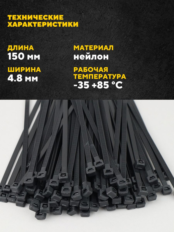 Хомут нейлоновый GNC-48-150-B, 4,8*150мм, комплект 3х100 шт, Черный, 1/300 475333(3)