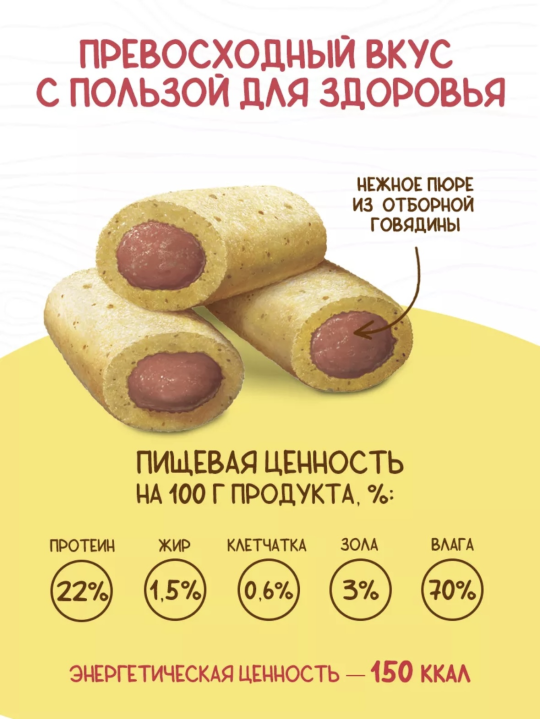 Лакомства Мини-колбаски с пюре из говядины, 5 уп