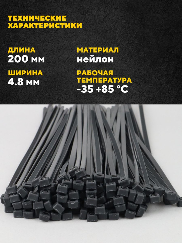 Хомут нейлоновый GNC-48-200-B, 4,8*200мм, комплект 2х100 шт, Черный, 1/150 475334(2)