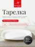 Тарелка прямоугольная Bormioli Rocco Парма, 16.5х21.5 см