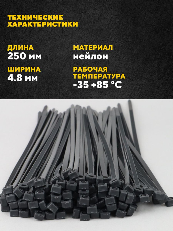 Хомут нейлоновый GNC-48-250-B, 4,8*250мм, комплект 2х100 шт, Черный, 1/150 475335(2)