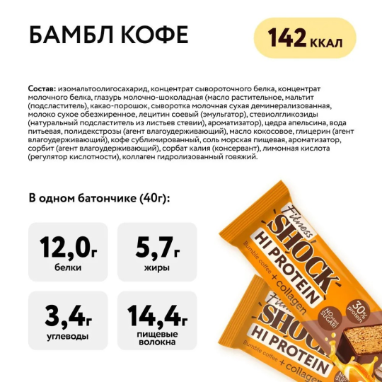 Протеиновые батончики без сахара в шоколаде "Кофе-апельсин", FitnesShock, 12 шт