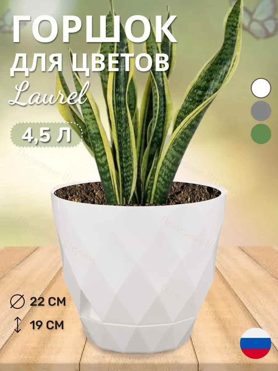 Горшок для цветов Laurel D220, 4.5 л с поддоном