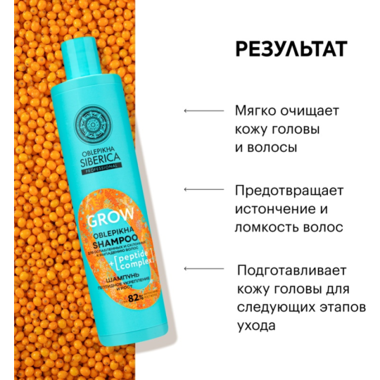 Шампунь для волос «Natura Siberica» Oblepikha Siberica Professional, Grow, 400 мл