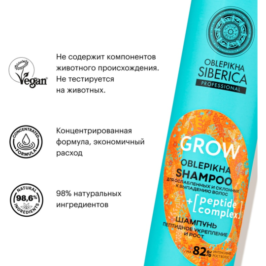 Шампунь для волос «Natura Siberica» Oblepikha Siberica Professional, Grow, 400 мл