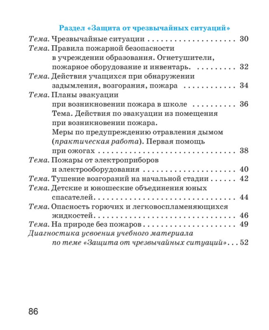 Основы безопасности жизнедеятельности. 4 класс. Рабочая тетрадь. Школьная программа (ШП) (2025) Т. Ю. Аброськина, "Сэр-Вит" (с наклейками) С ГРИФОМ