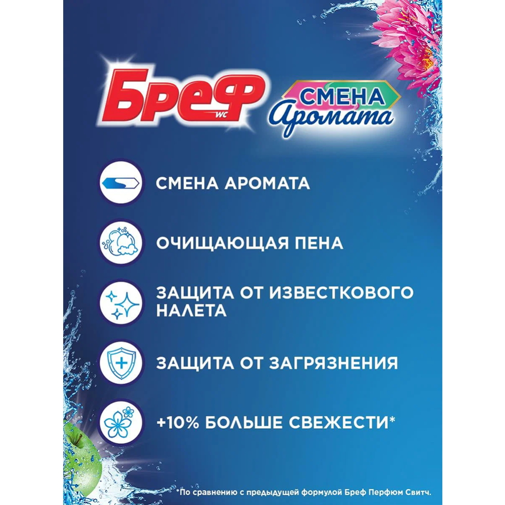 Туалетный блок «Бреф» Perfume Switch, Цветущая яблоня - Лотос, 50 г