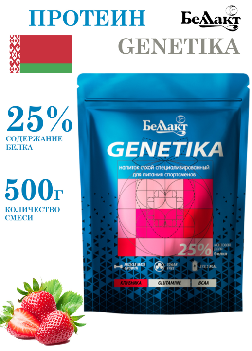 Напиток сухой специализированный для питания спортсменов Genetika (клубника) 500г 25%