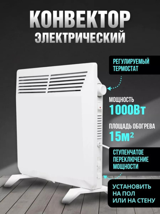 Конвектор электрический ЭК-1000X, термостат, ножки, белый, 1000 Вт, TDM SQ2520-1211