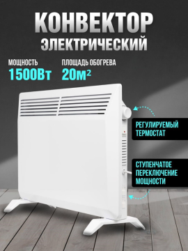 Конвектор электрический ЭК-1500X, термостат, ножки, белый, 1500 Вт, TDM SQ2520-1212