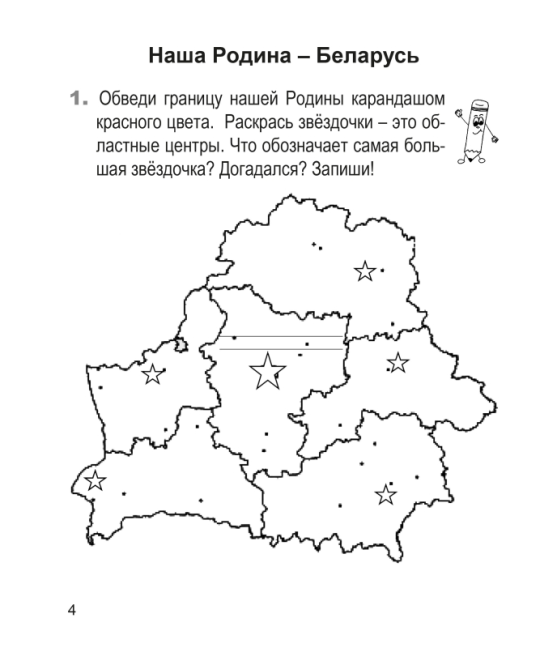 Человек и мир. 1 класс. Рабочая тетрадь. Школьная программа (ШП) (2024) Е. Н. Михед, "Сэр-Вит" (ЧЕРНО-БЕЛАЯ)