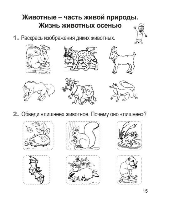 Человек и мир. 1 класс. Рабочая тетрадь. Школьная программа (ШП) (2024) Е. Н. Михед, "Сэр-Вит" (ЧЕРНО-БЕЛАЯ)