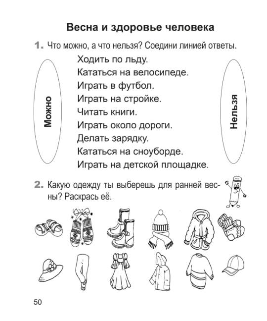 Человек и мир. 1 класс. Рабочая тетрадь. Школьная программа (ШП) (2024) Е. Н. Михед, "Сэр-Вит" (ЧЕРНО-БЕЛАЯ)