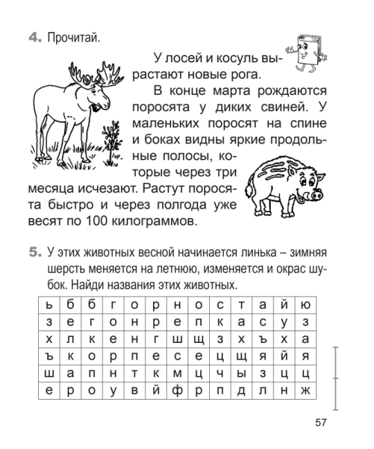 Человек и мир. 1 класс. Рабочая тетрадь. Школьная программа (ШП) (2024) Е. Н. Михед, "Сэр-Вит" (ЧЕРНО-БЕЛАЯ)