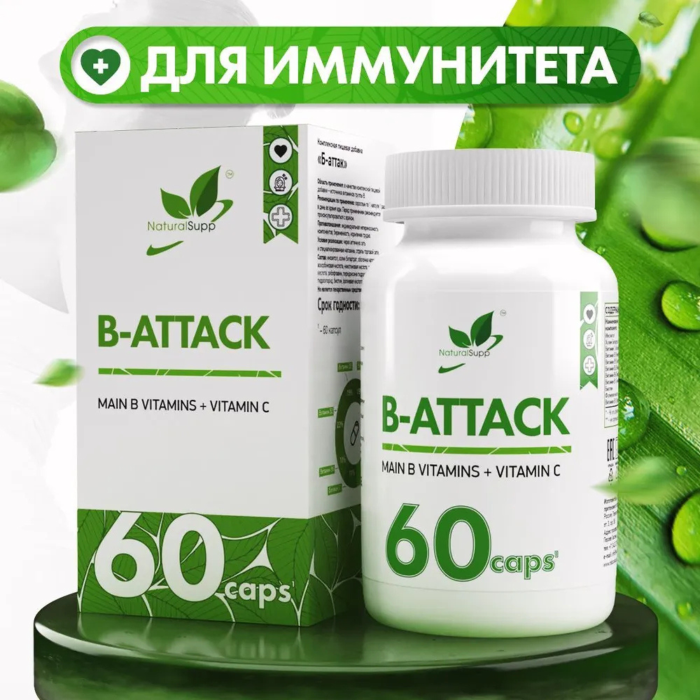 Б-комплекс Б-Аттак NaturalSupp B-Attack, 60 капс.