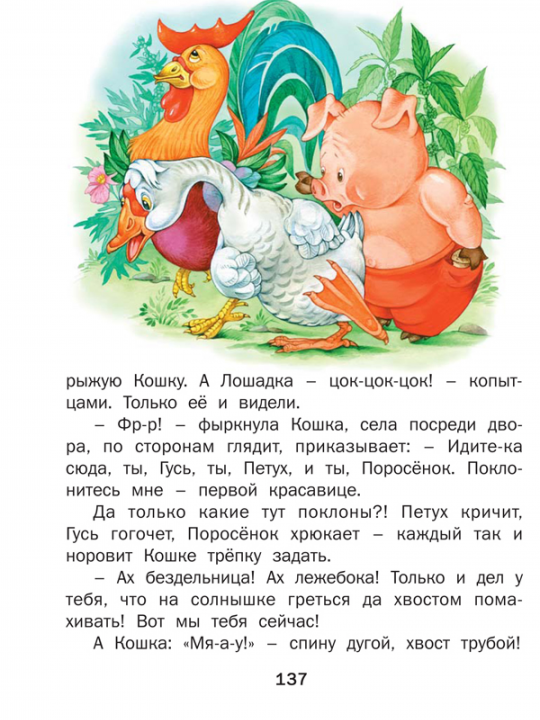 Книга дочкам и сыночкам, сборник русских сказок для детей