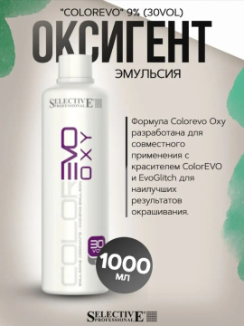 Оксигент 9% (30 vol.) для крем-краски Selective Professional - ColorEVO, 1000 мл