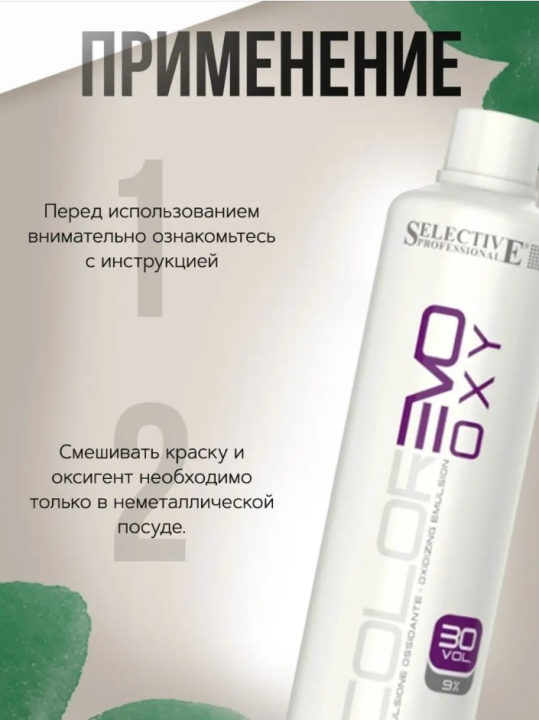 Оксигент 9% (30 vol.) для крем-краски Selective Professional - ColorEVO, 1000 мл