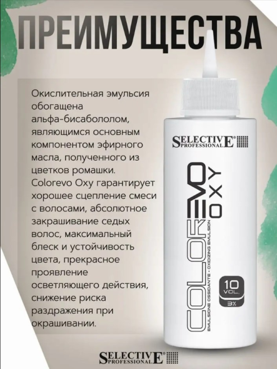 Оксигент 3% (10 vol.) для крем-краски Selective Professional - ColorEVO, 100 мл.