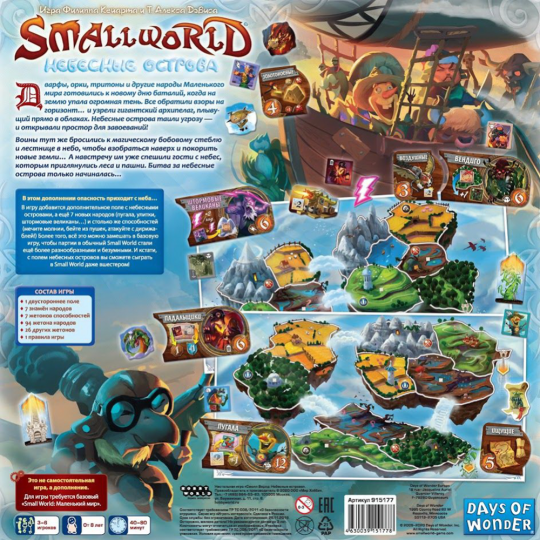 Настольная игра «Hobby World» Small World: Небесные острова, 915177