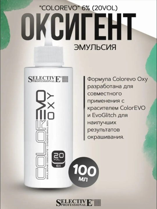 Оксигент 6% (20 vol.) для крем-краски Selective Professional - ColorEVO, 100 мл.