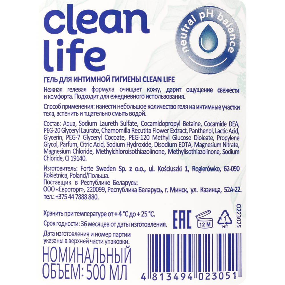 Гель для интимной гигиены «Clean Life» Camomile, 500 мл #1